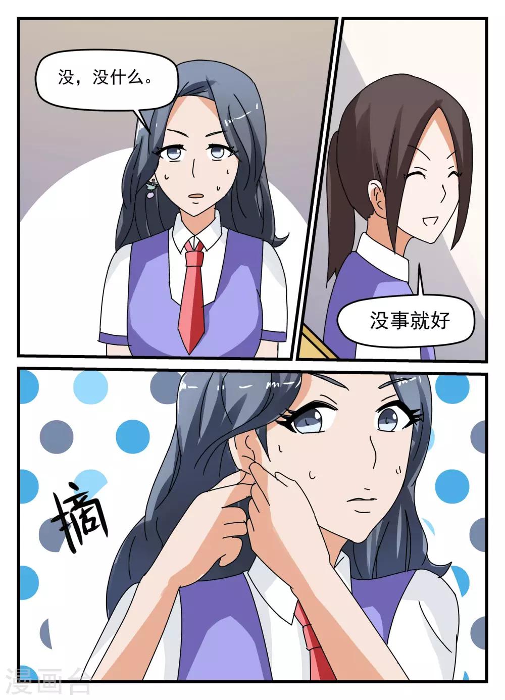鲛之音漫画,第22话2图