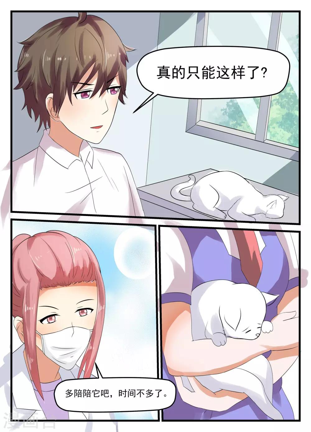 鲛之音漫画,最终话2图