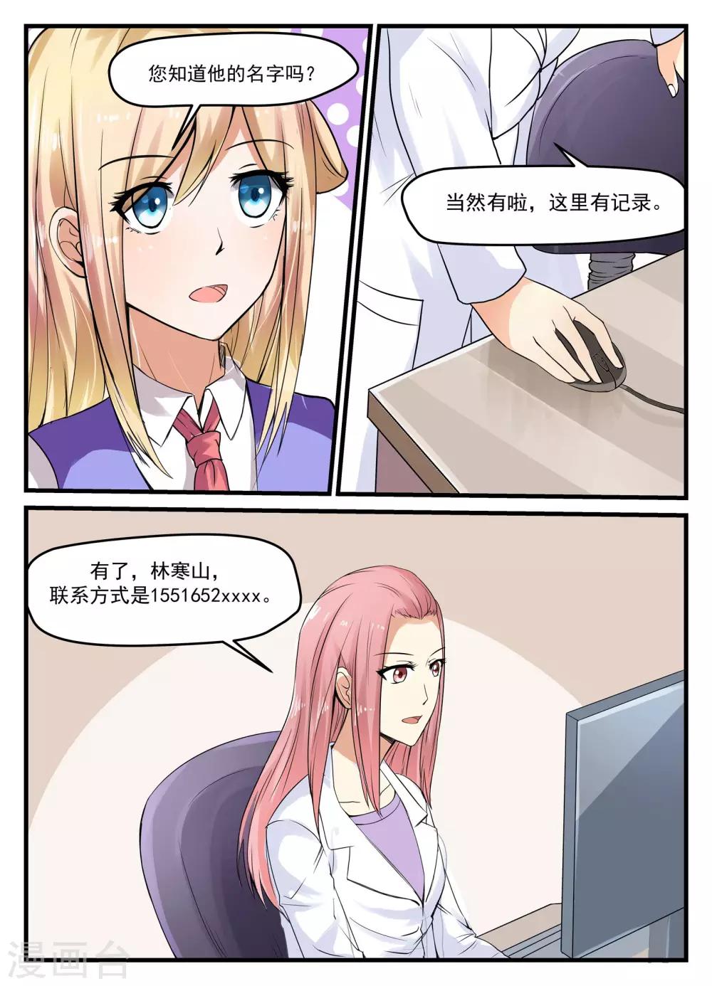 鲛之音漫画,最终话2图