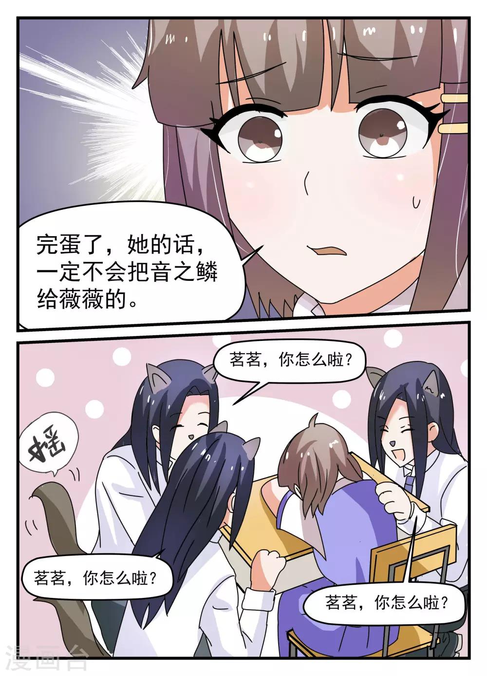 鲛人偏爱漫画,第19话2图