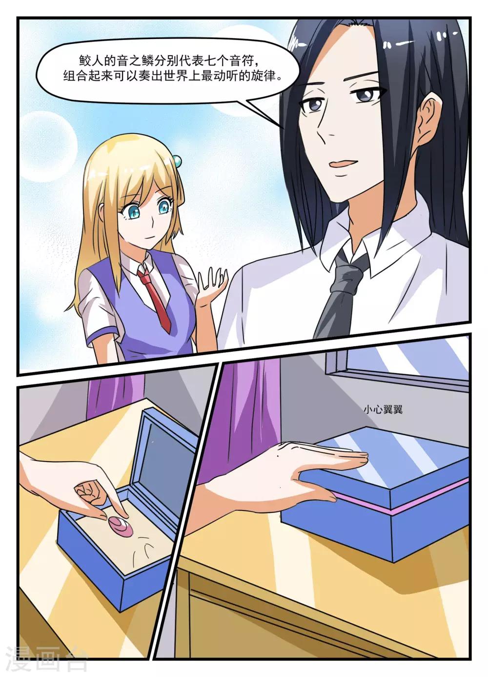 鲛之音漫画,第23话2图