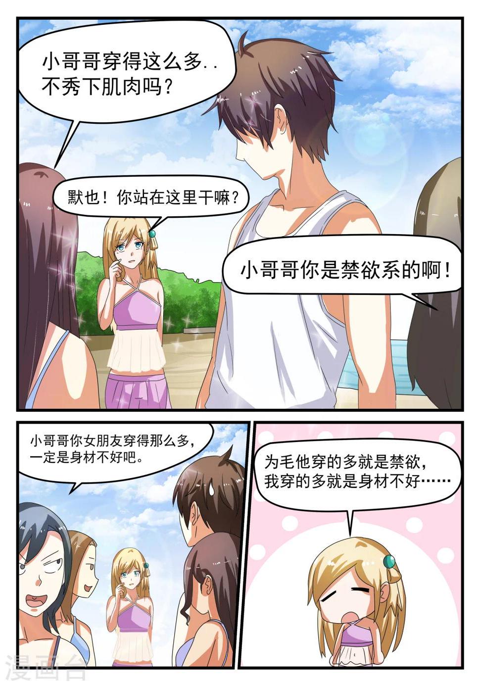 鲛人族漫画,第13话2图