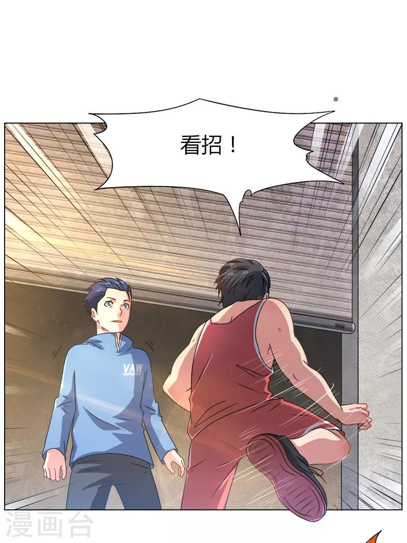 高术通神漫画,第21话2图