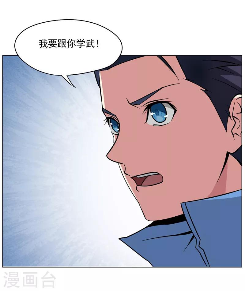 高术通神漫画,第13话2图