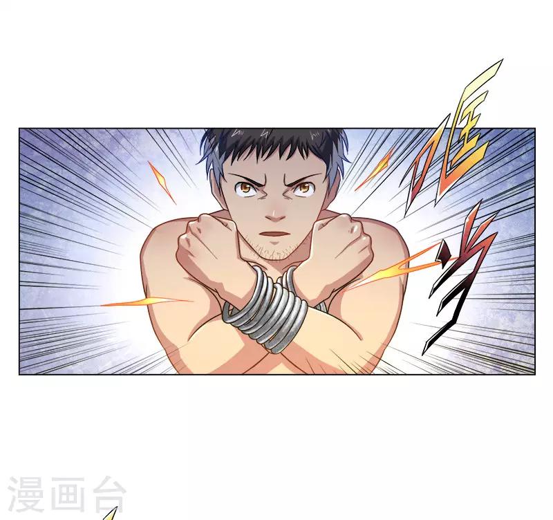高术通神漫画,第25话2图