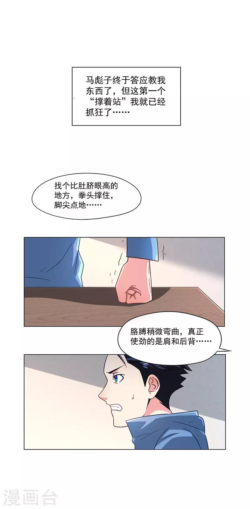 高术通神漫画,第17话2图