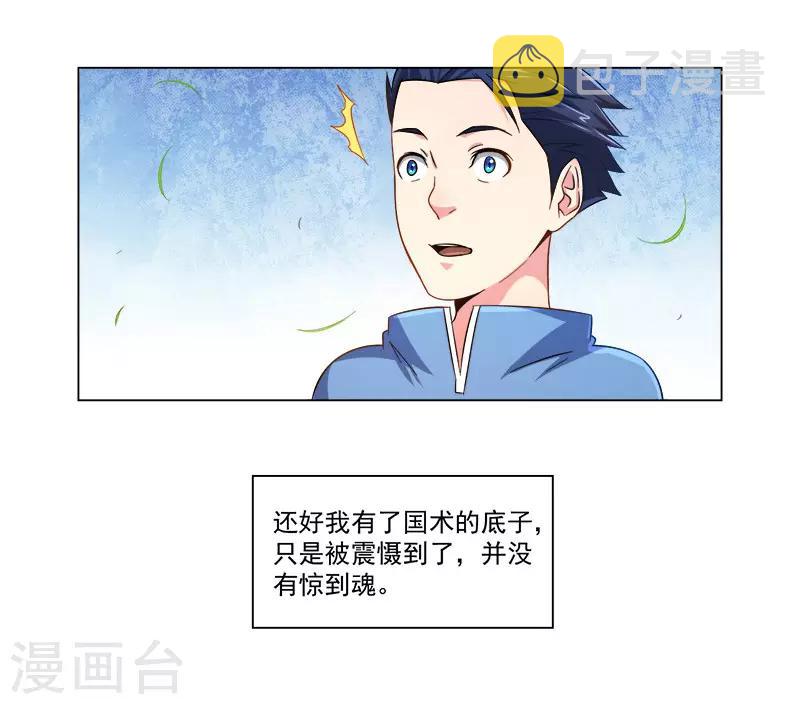 高术通神漫画,第25话2图