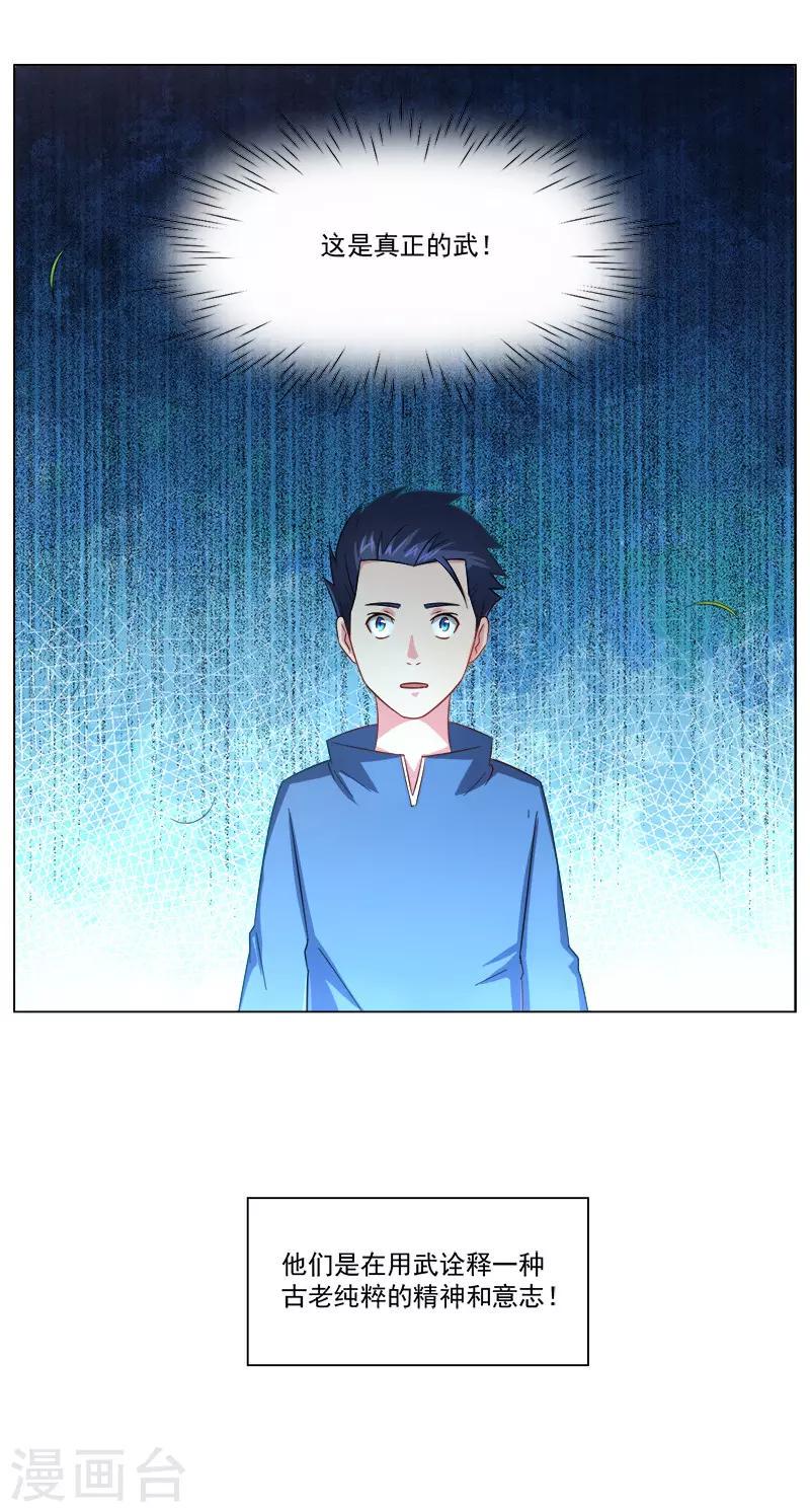 高术通神漫画,第25话1图