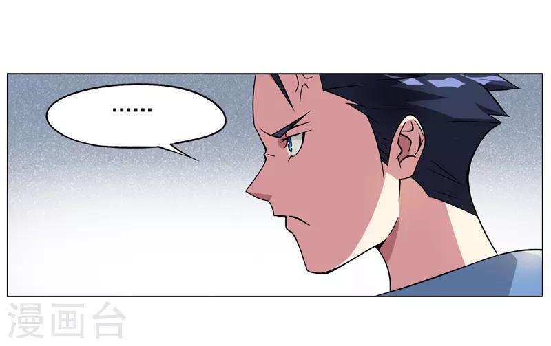 高术通神漫画,第13话1图