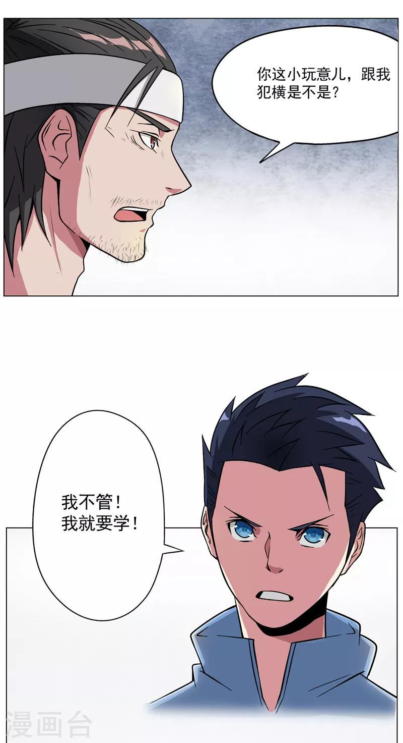 高术通神漫画,第13话1图
