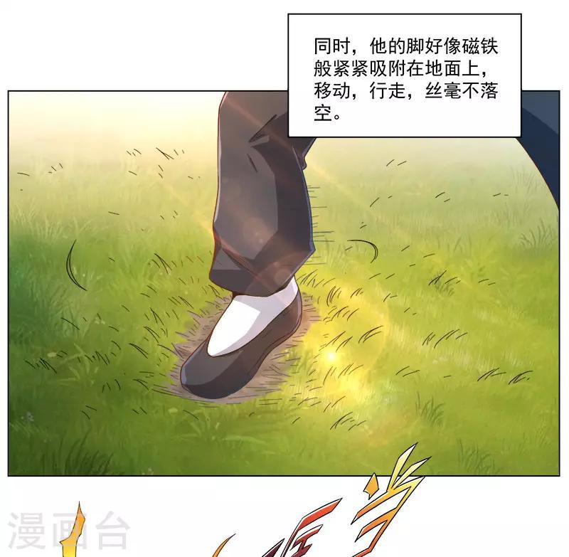 高术通神漫画,第25话2图