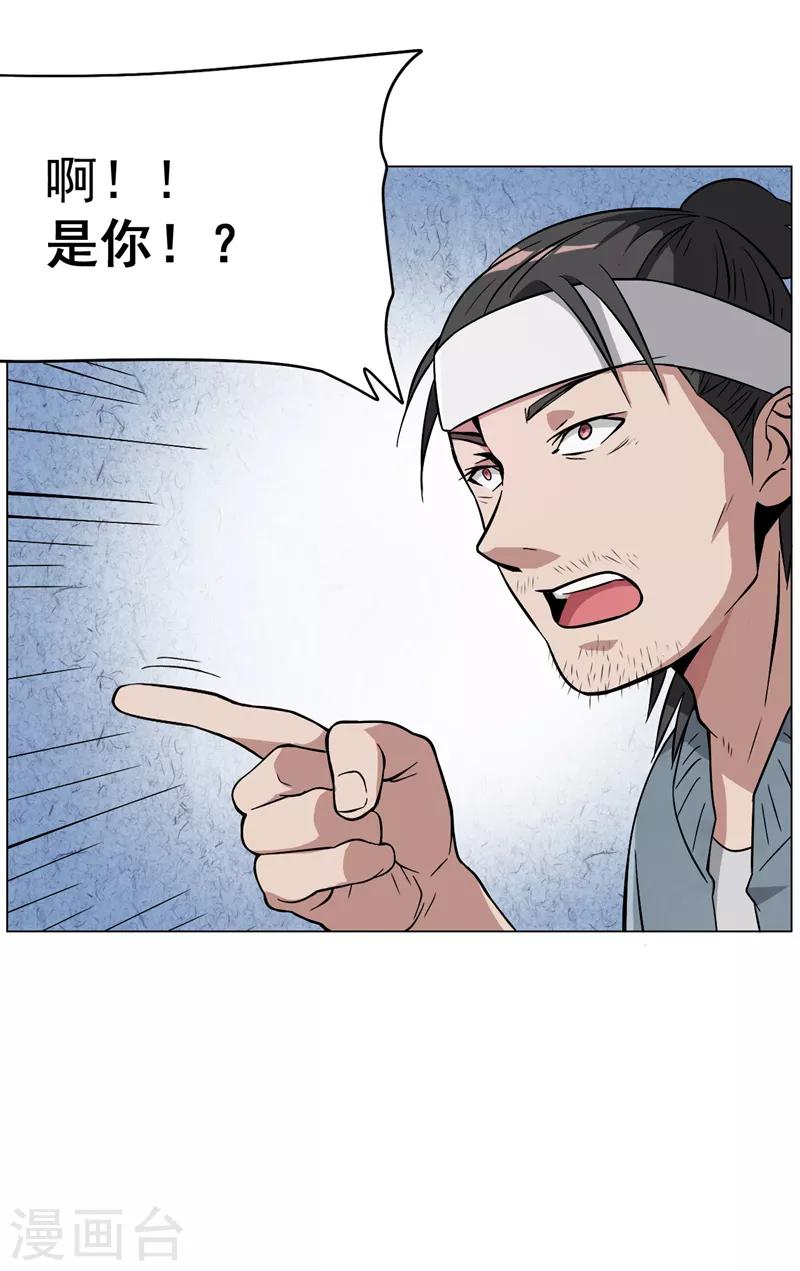 高术通神漫画,第12话2图