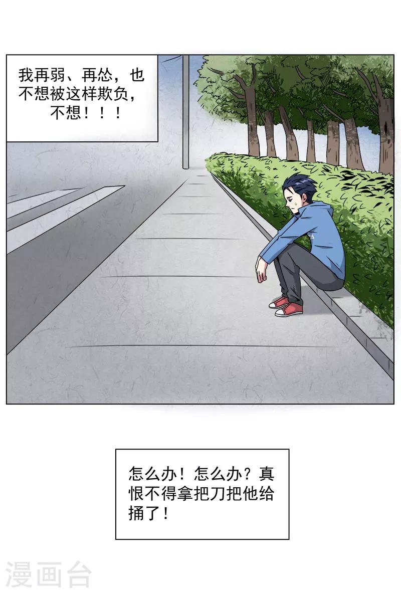 高术通神漫画,第11话1图