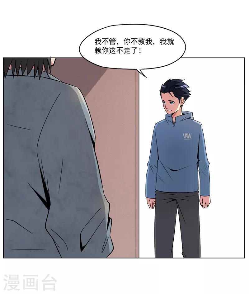 高术通神漫画,第13话2图