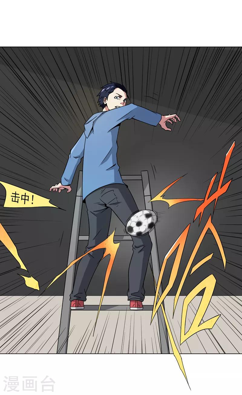 高术通神漫画,第9话1图