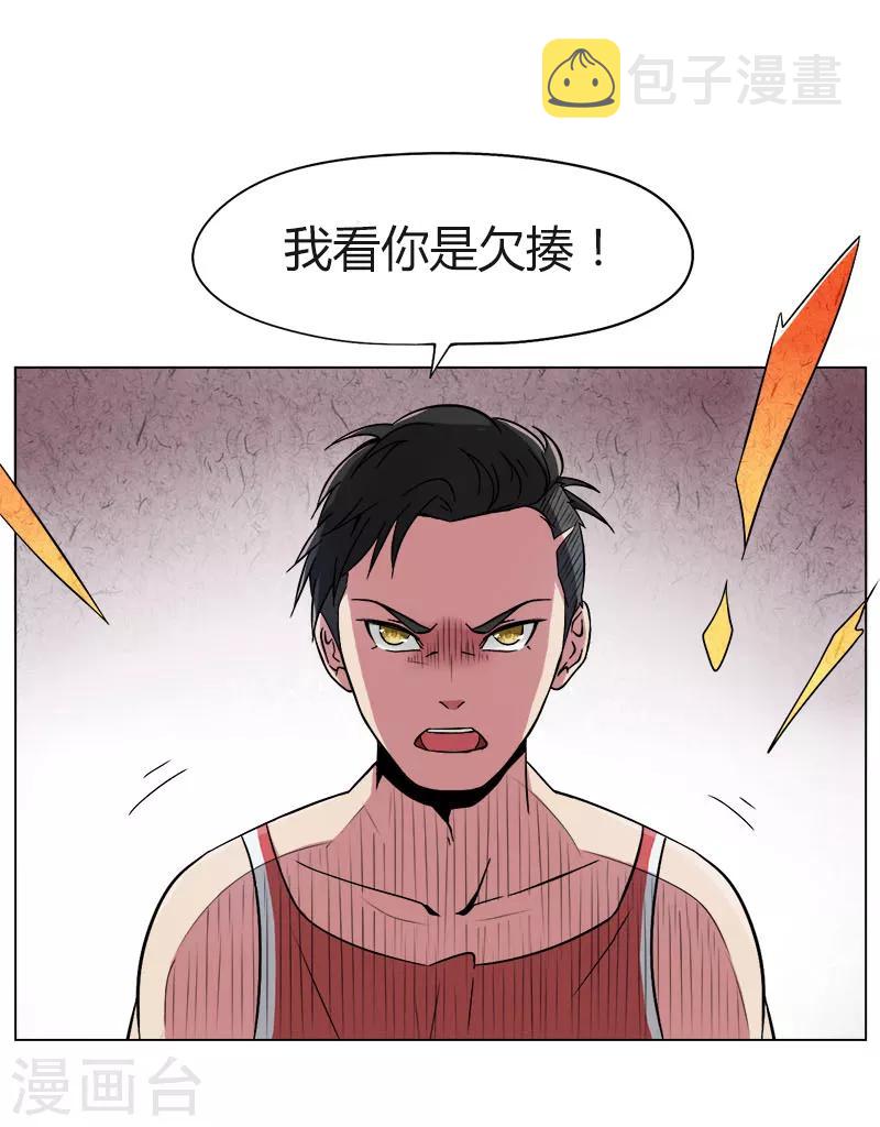 高术通神漫画,第9话2图