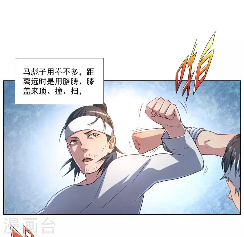 高术通神漫画,第25话2图