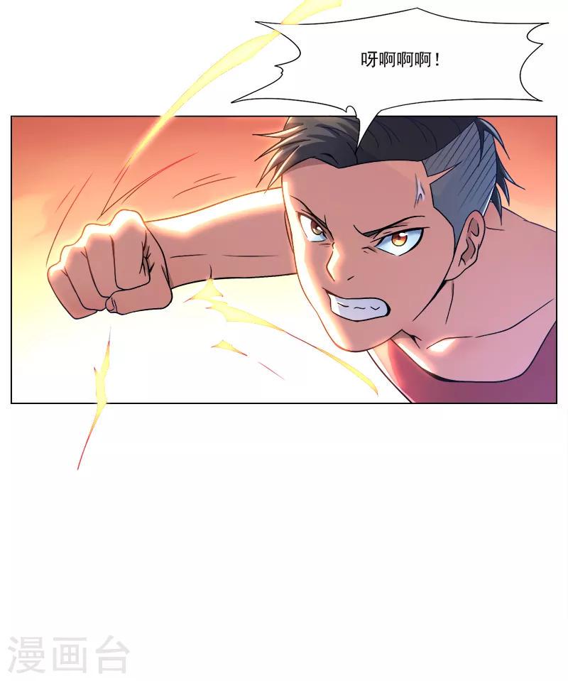 高术通神漫画,第21话2图