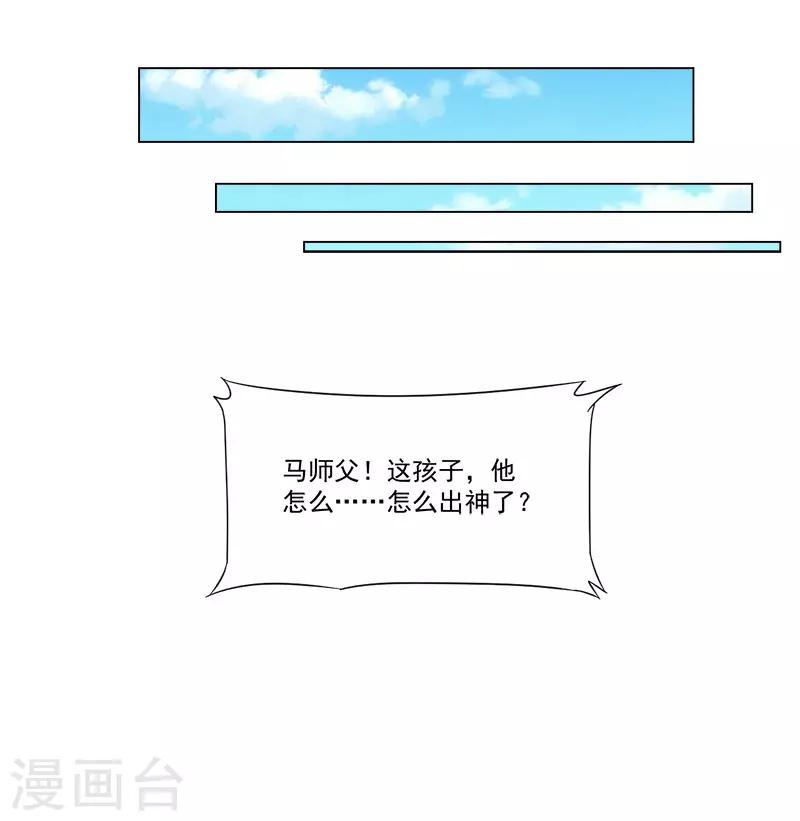 高术通神漫画,第25话1图