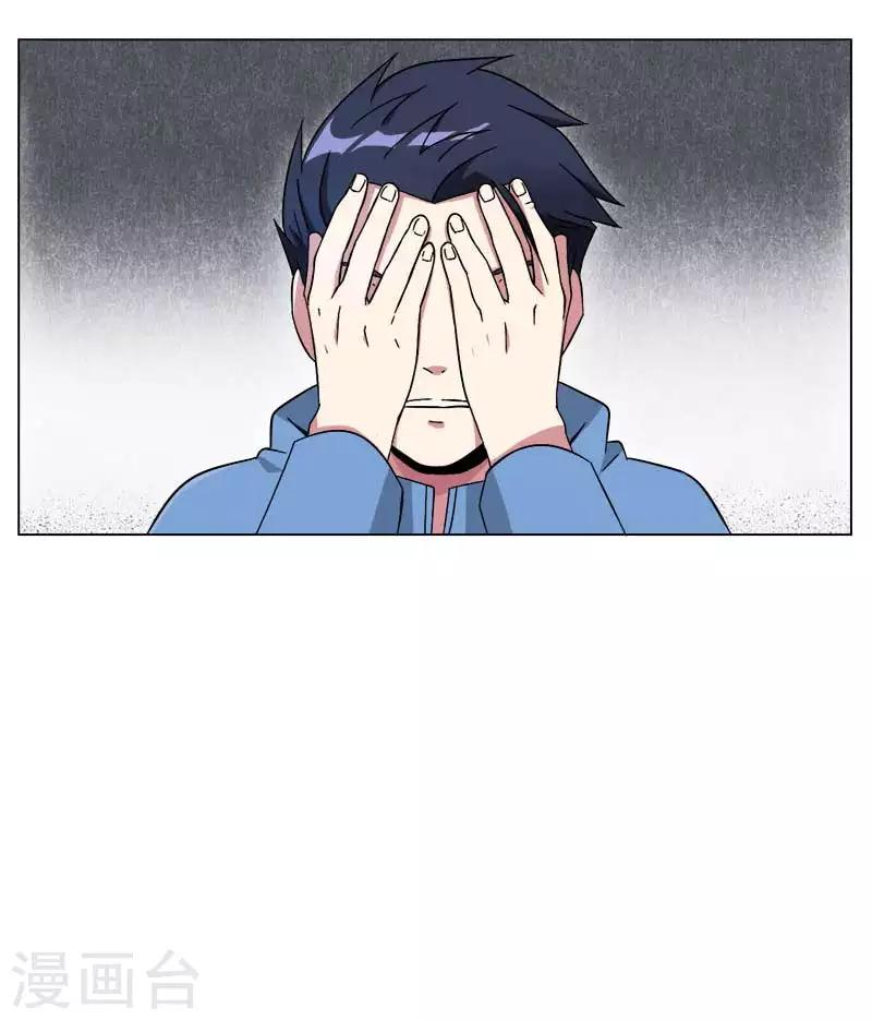 高术通神漫画,第11话2图