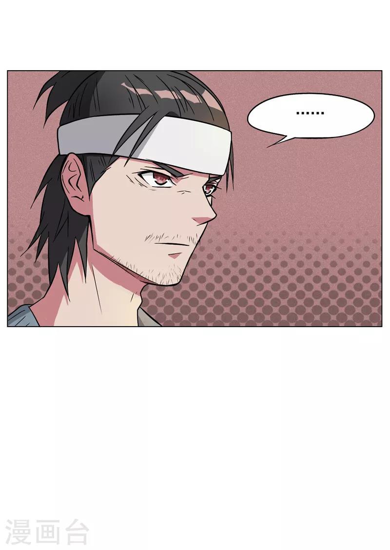 高术通神漫画,第13话1图