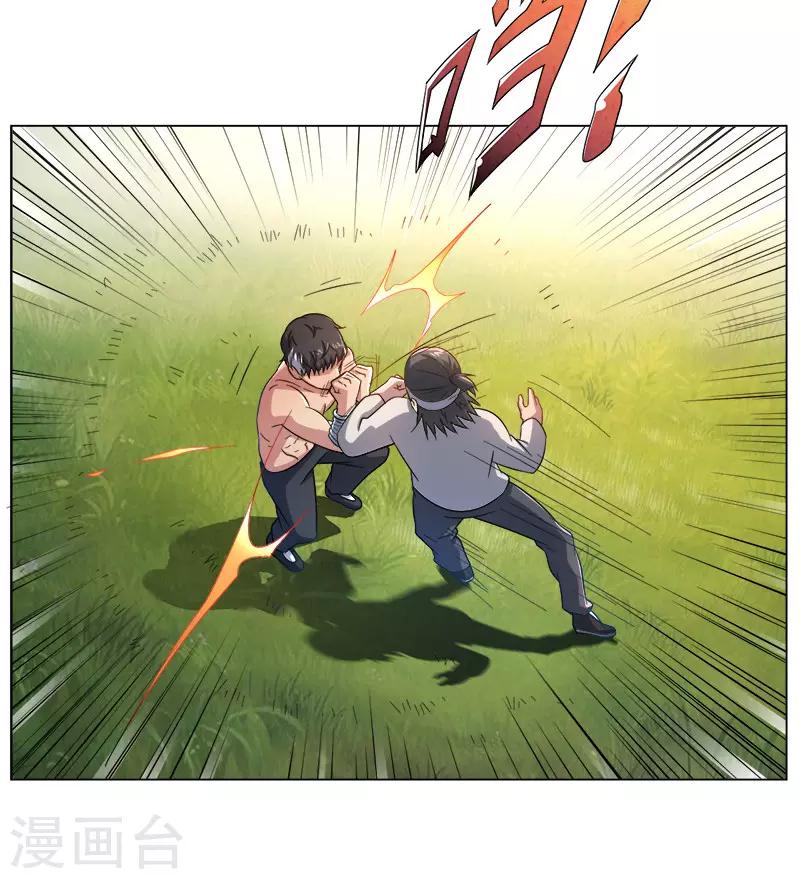 高术通神漫画,第25话1图