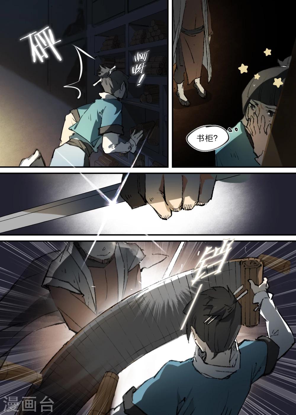 无形门之幽州谍影人设漫画,第5话2图