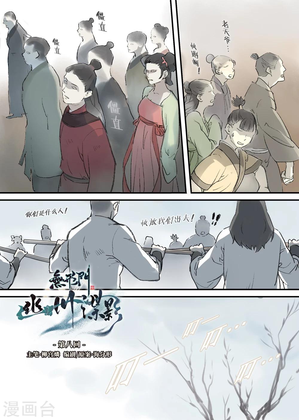 无形门之幽州谍影人设漫画,第8话1图