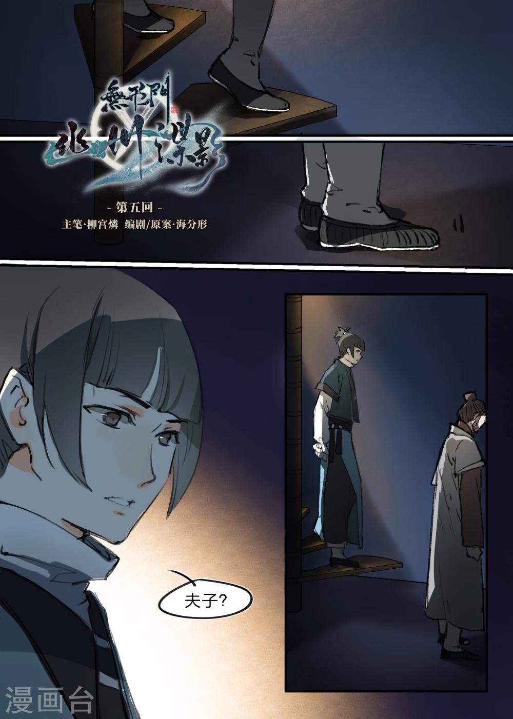 无形门之幽州谍影人设漫画,第5话1图