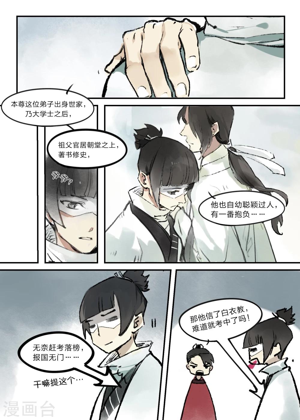 无形门之幽州谍影微博漫画,第7话1图