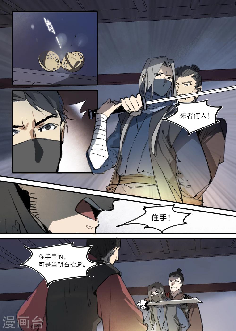 无形门之幽州谍影微博漫画,第4话2图