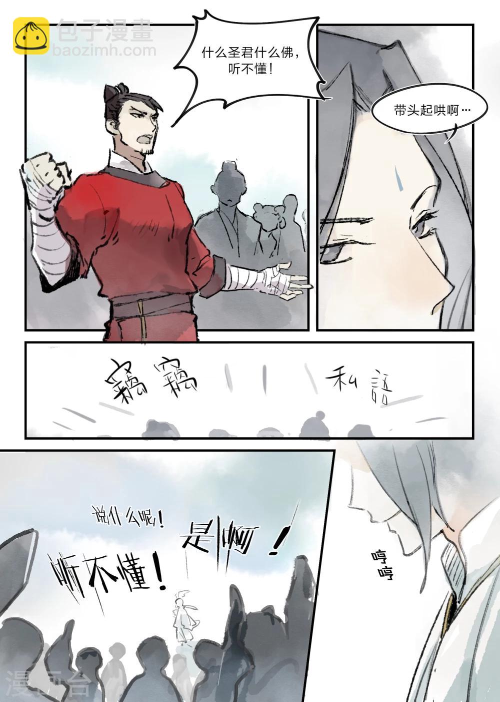 无形门之幽州谍影微博漫画,第7话1图
