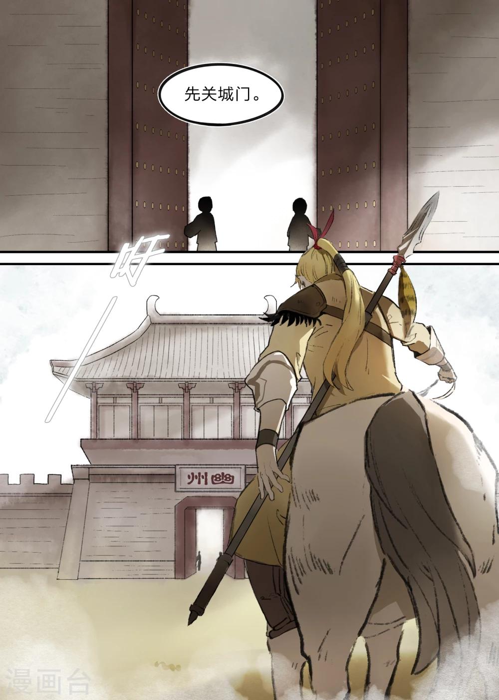 无形门之幽州谍影微博漫画,第8话2图