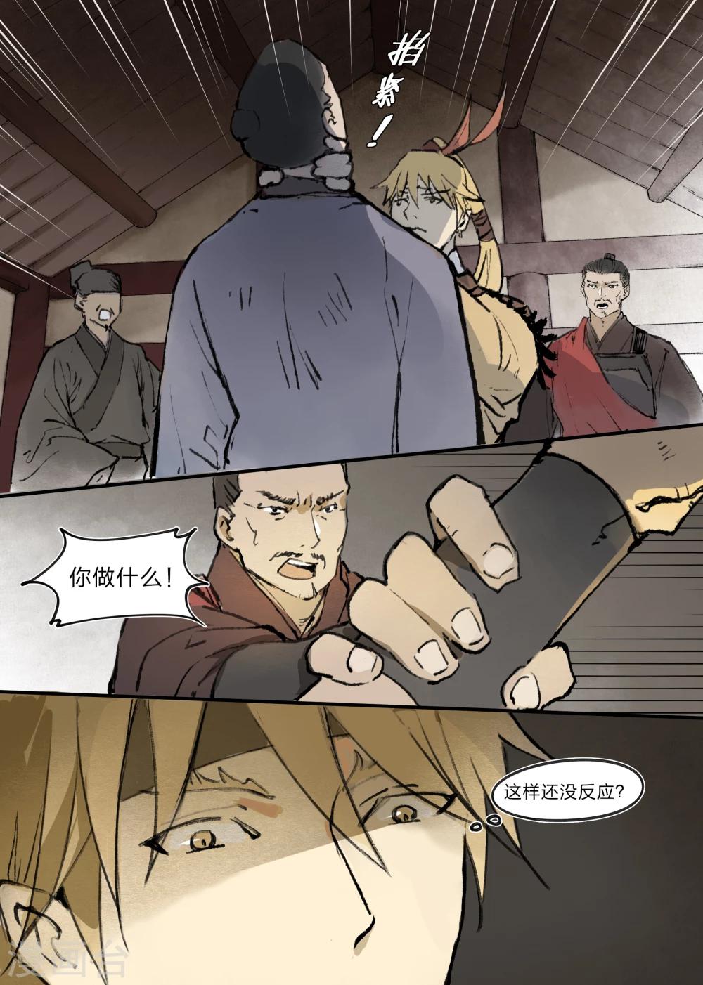 无形门之幽州谍影人设漫画,第9话2图