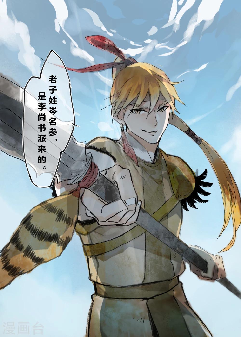 无形门之幽州谍影微博漫画,第8话2图