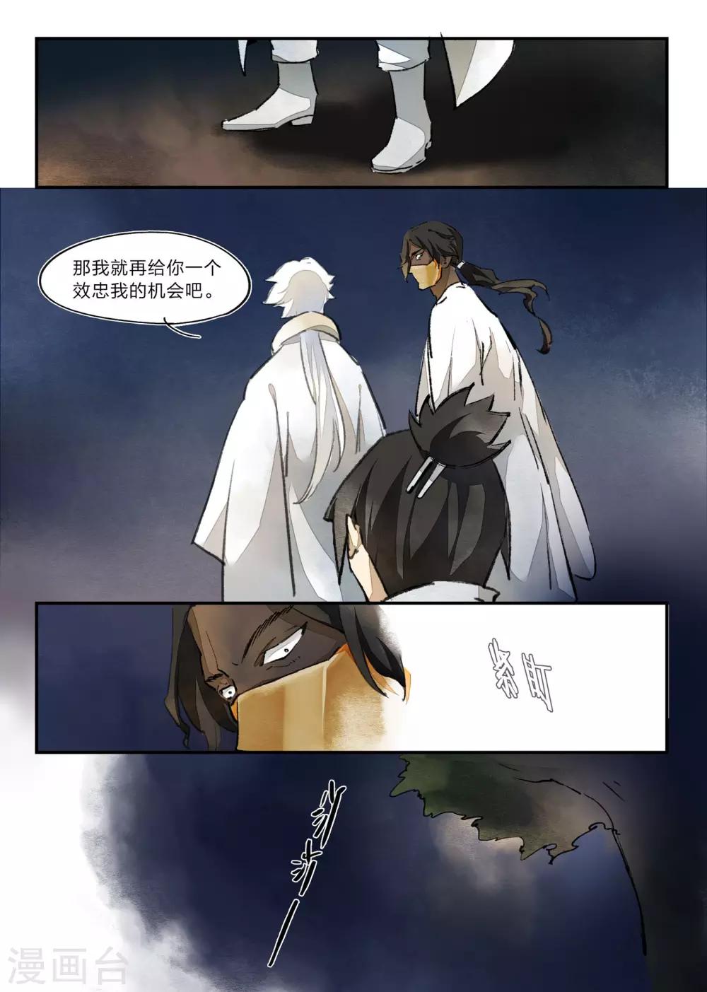 无形门之幽州谍影李杜漫画,第27话2图