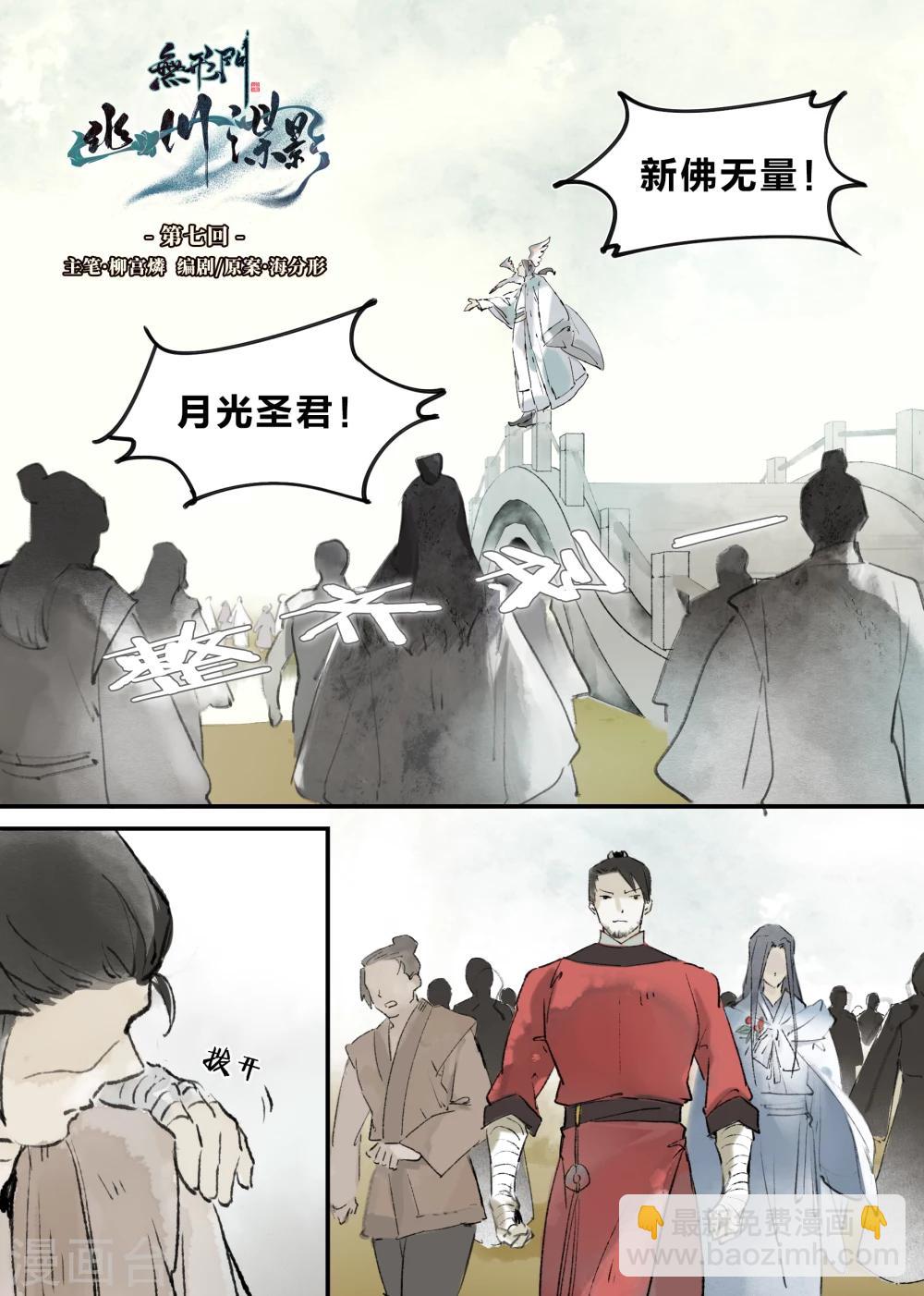 无形门之幽州谍影微博漫画,第7话2图