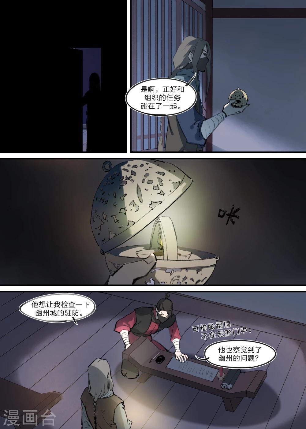 无形门之幽州谍影微博漫画,第4话1图