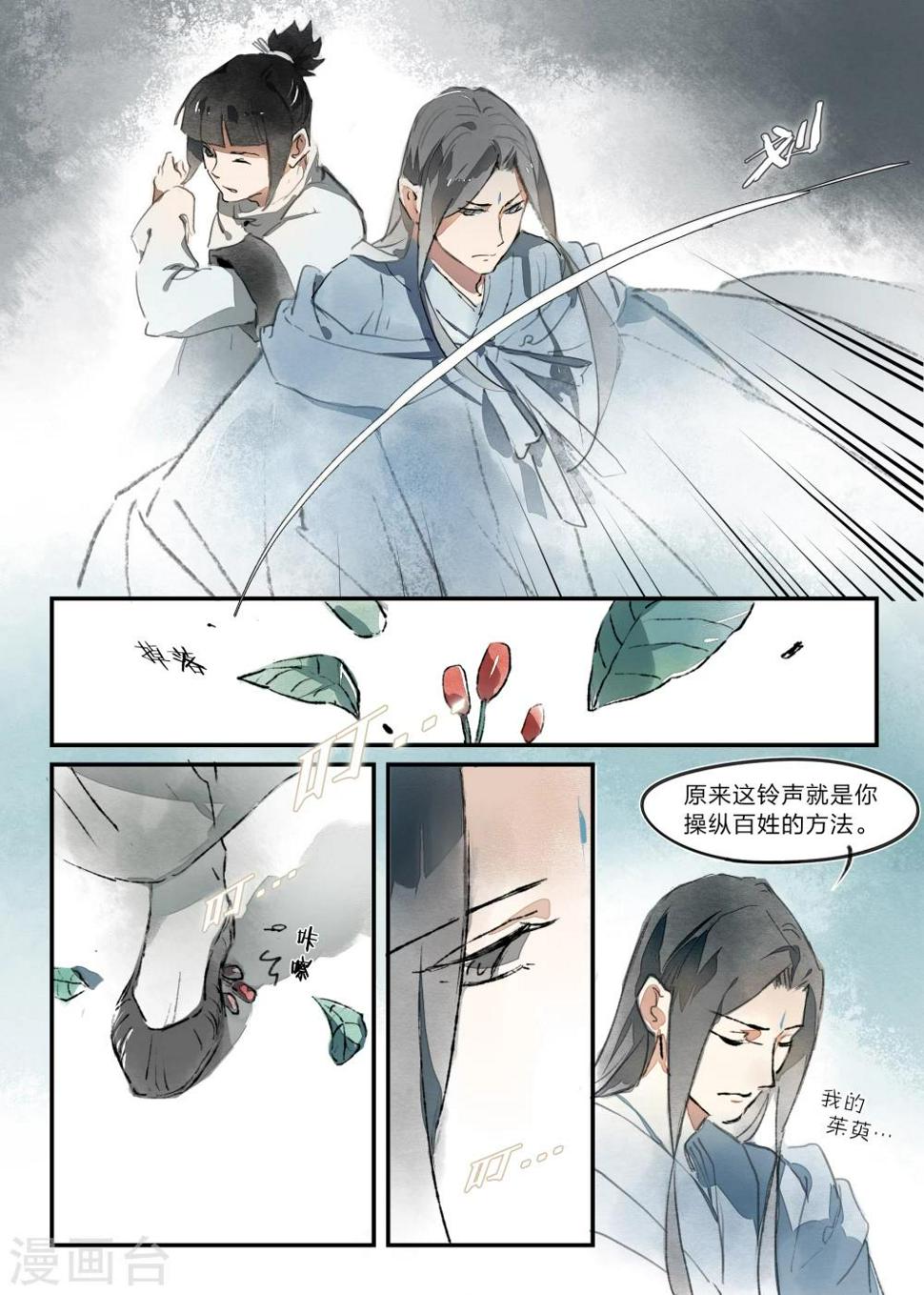 无形门之幽州谍影微博漫画,第11话2图