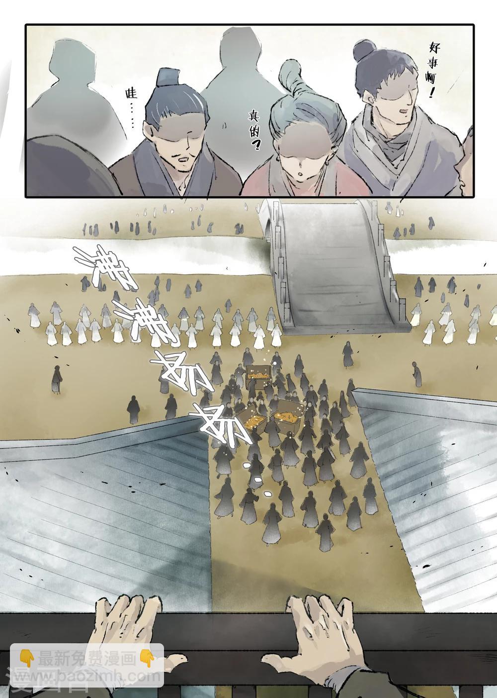 无形门之幽州谍影微博漫画,第7话2图
