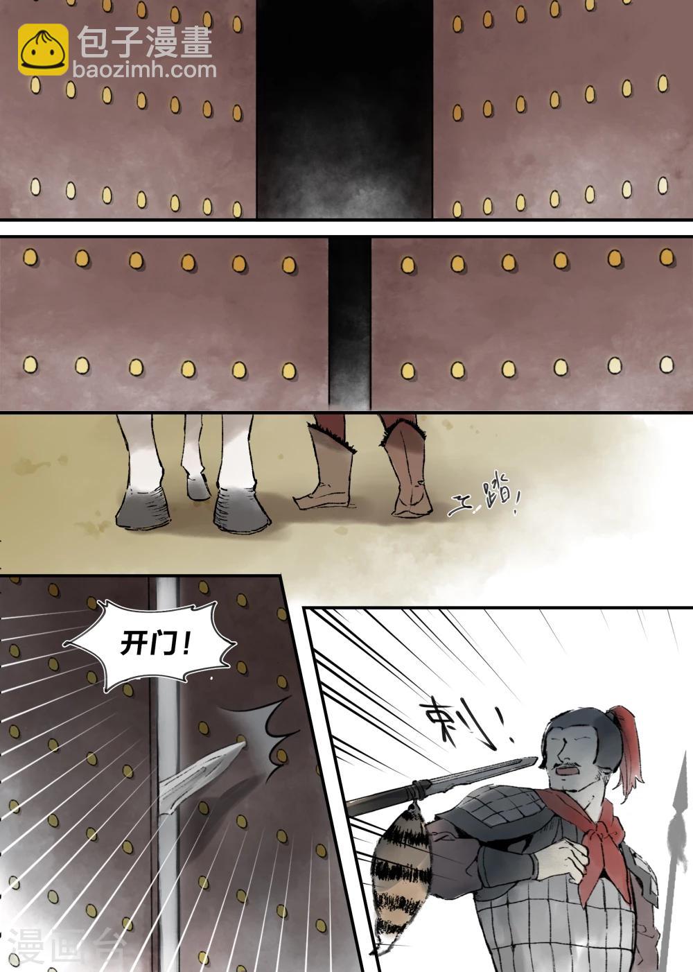 无形门之幽州谍影微博漫画,第8话1图