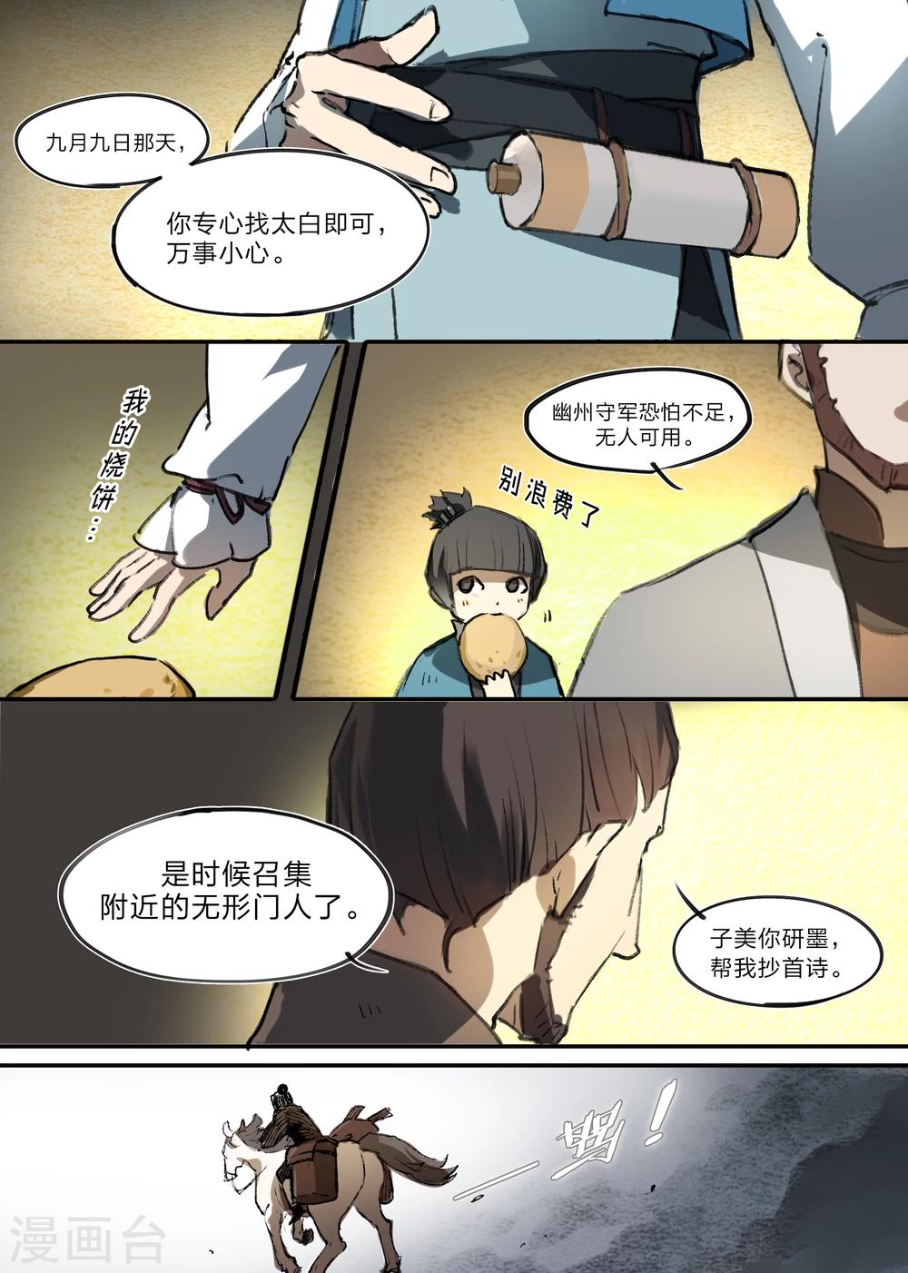 无形门之幽州谍影人设漫画,第5话1图