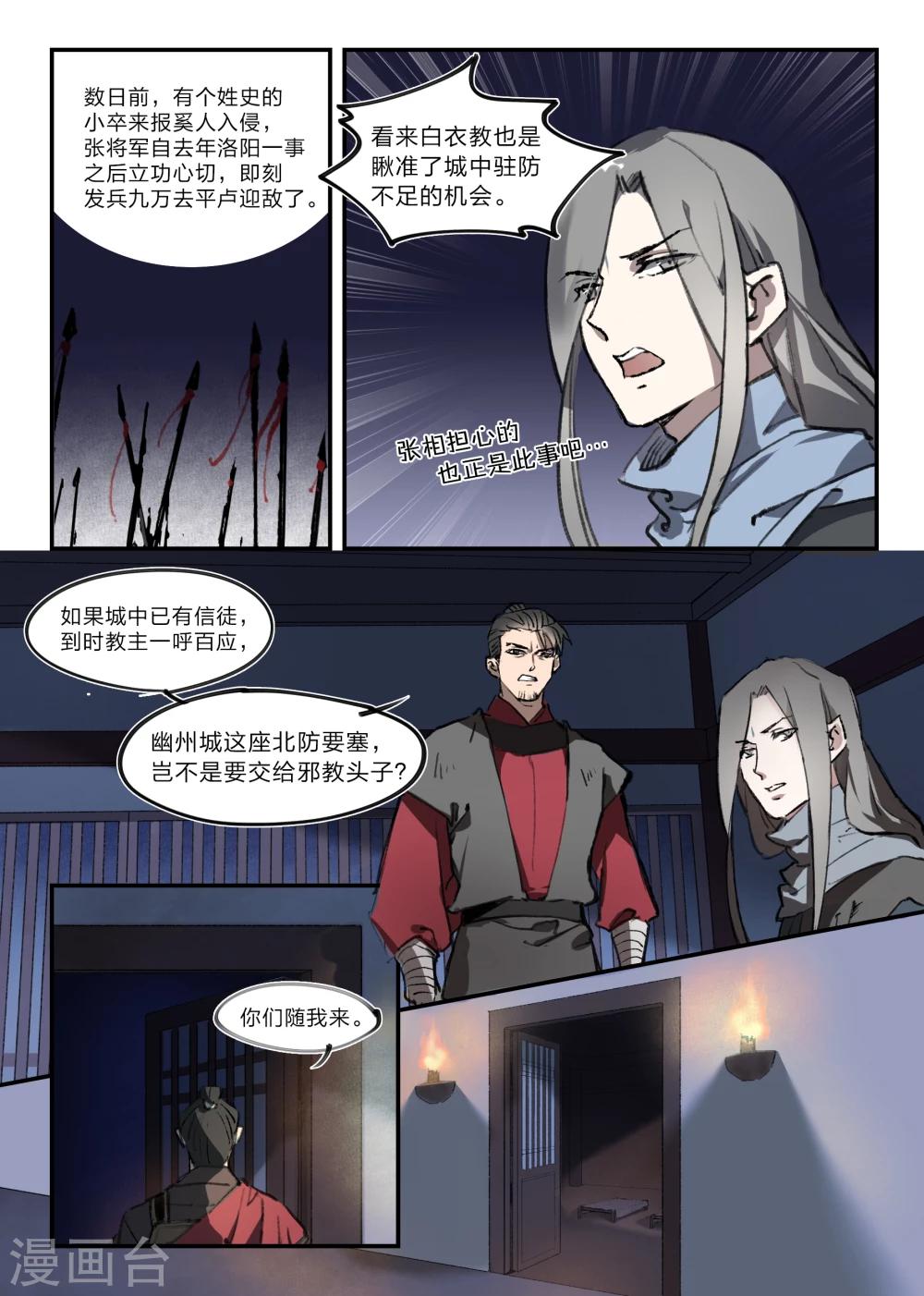 无形门之幽州谍影微博漫画,第4话1图