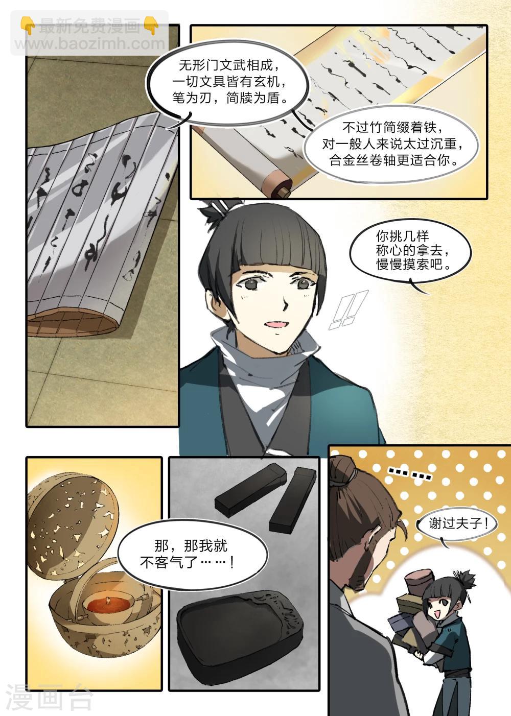 无形门之幽州谍影人设漫画,第5话2图