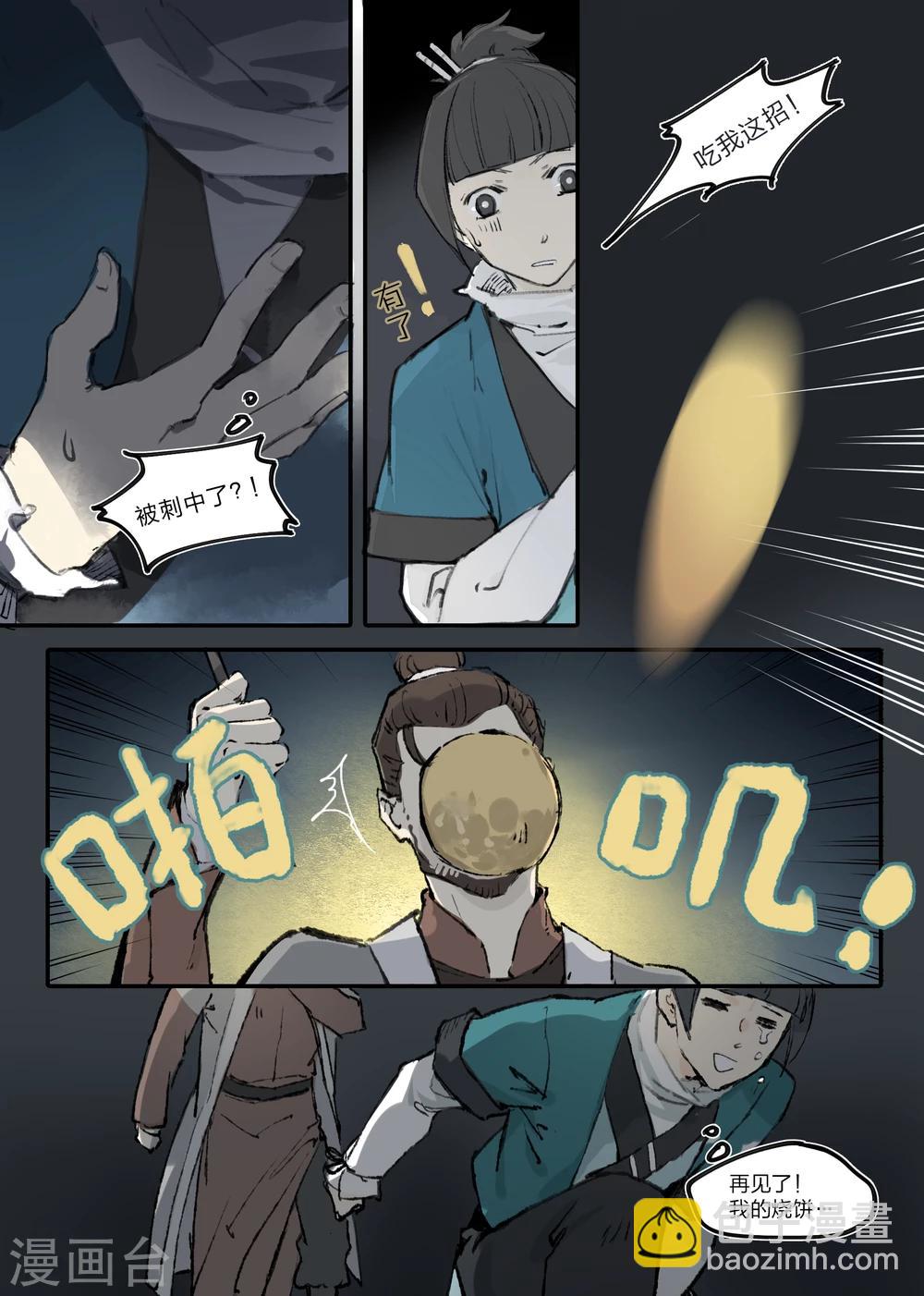 无形门之幽州谍影人设漫画,第5话1图