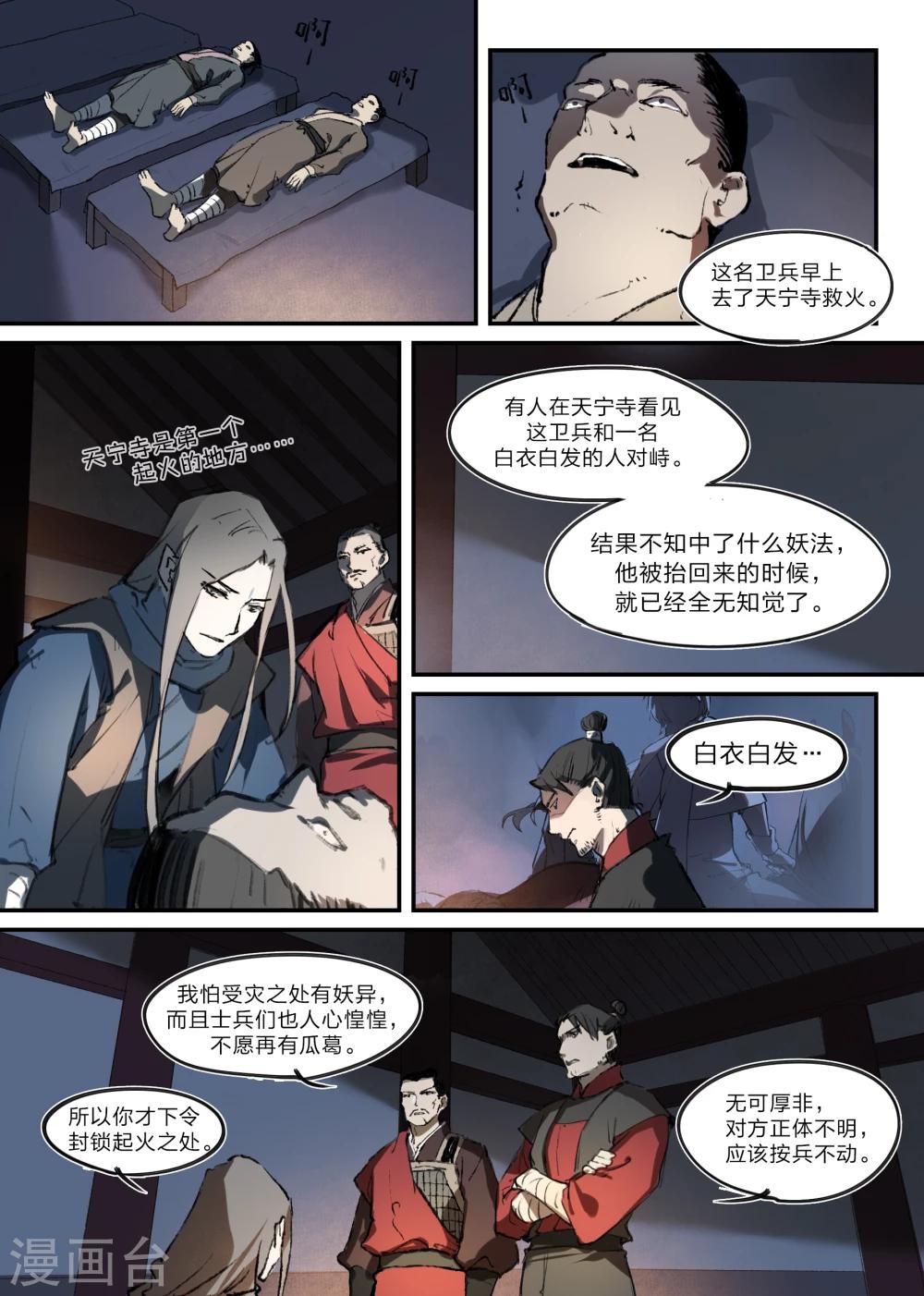 无形门之幽州谍影微博漫画,第4话2图