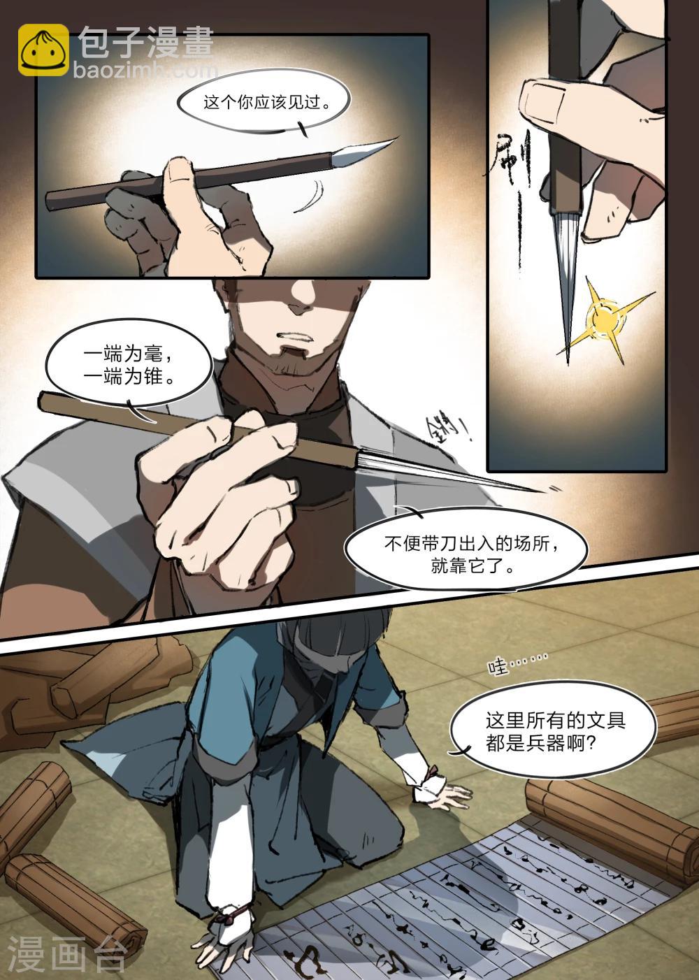 无形门之幽州谍影人设漫画,第5话1图