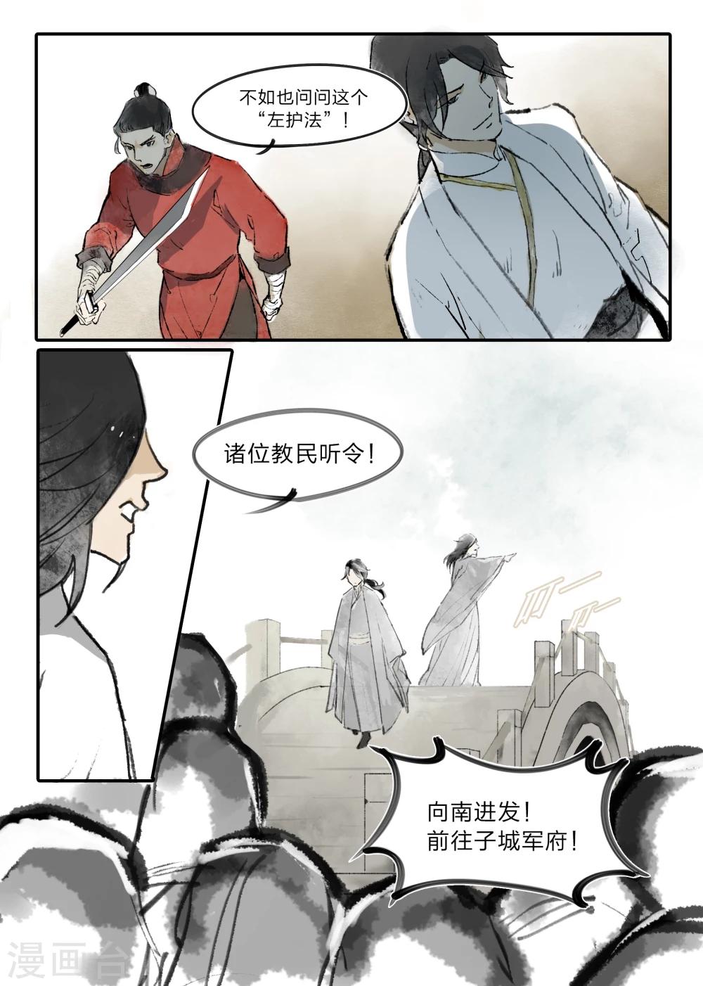 无形门之幽州谍影人设漫画,第8话2图
