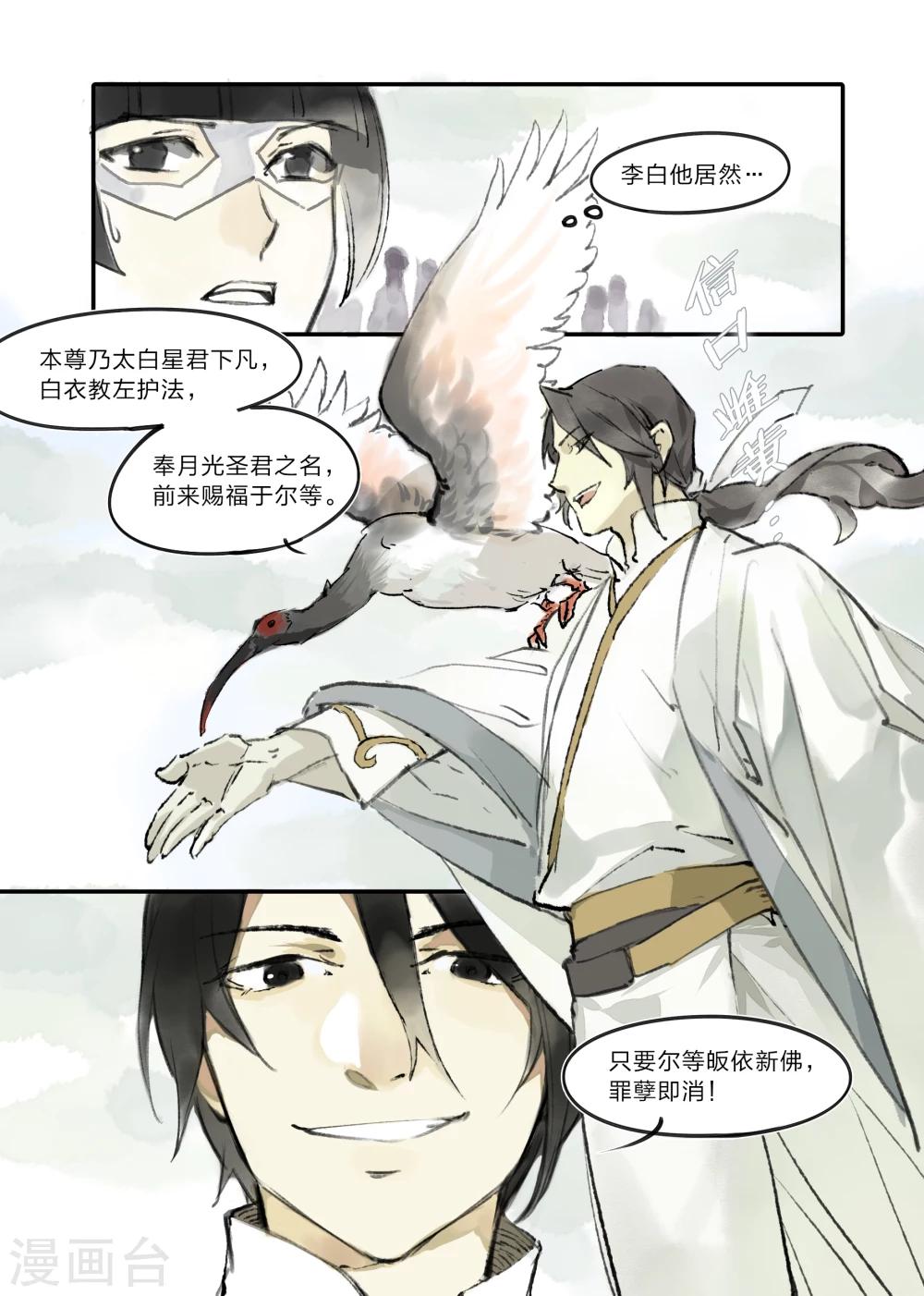 无形门之幽州谍影微博漫画,第7话1图