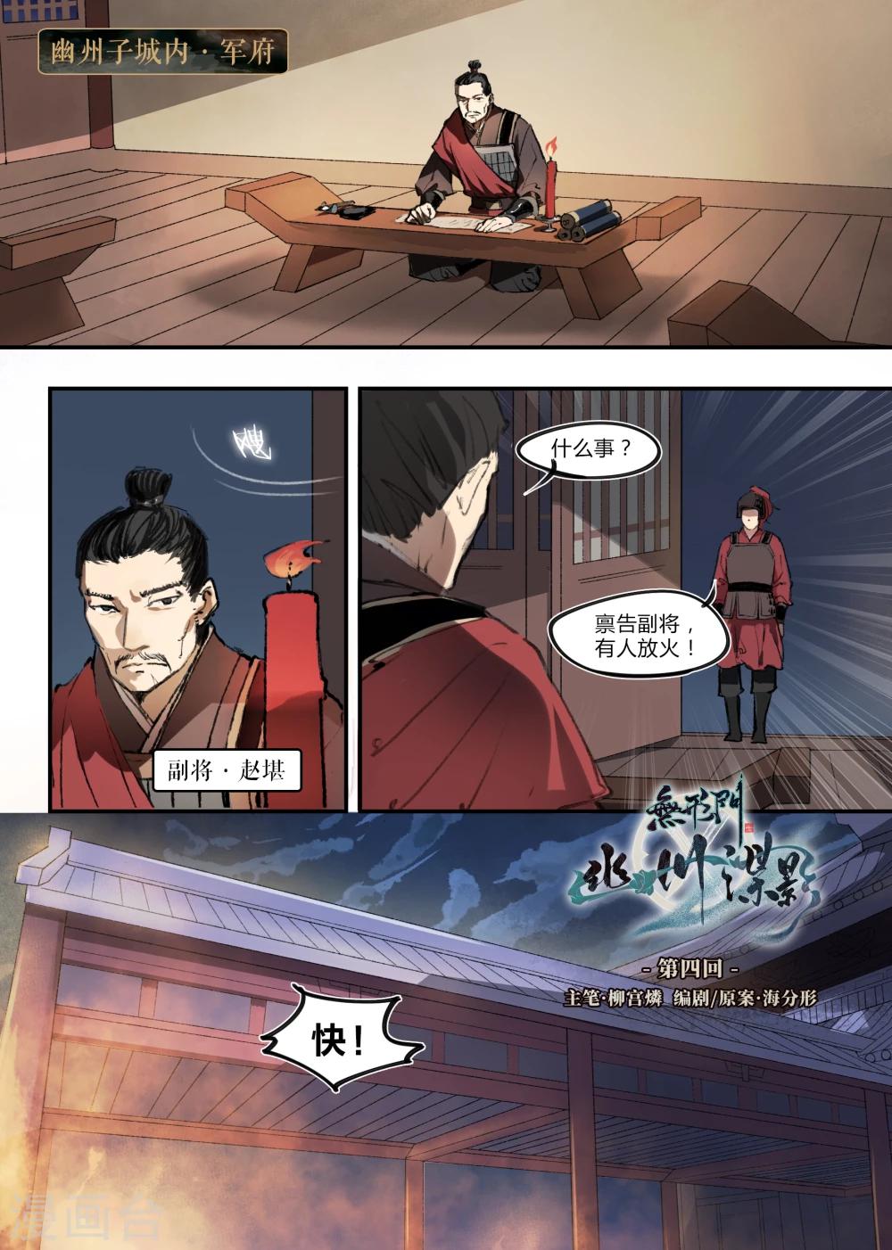 无形门之幽州谍影微博漫画,第4话1图